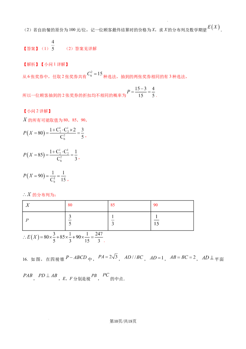 江苏省镇江市2024-2025学年高三上学期期初考试数学试卷_A1502026各地模拟卷（超值！）_9月_240924江苏省镇江市2024-2025学年高三上学期9月质量监测
