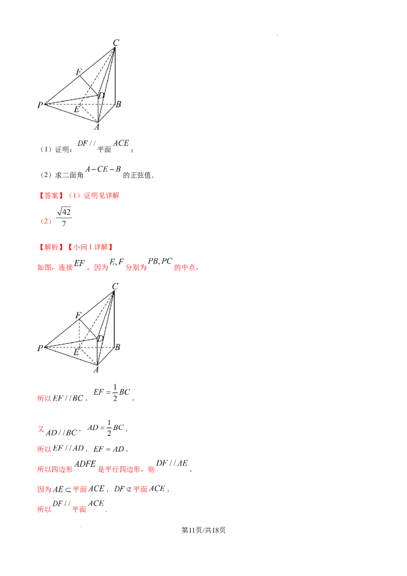 江苏省镇江市2024-2025学年高三上学期期初考试数学试卷_A1502026各地模拟卷（超值！）_9月_240924江苏省镇江市2024-2025学年高三上学期9月质量监测