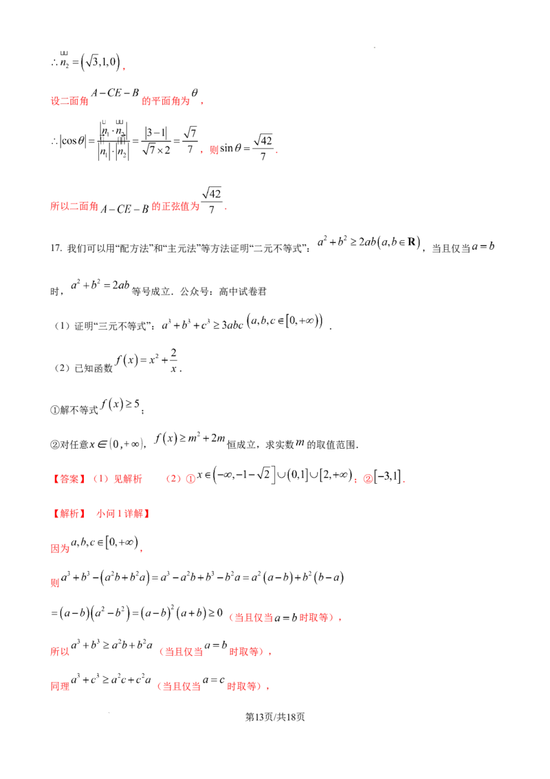 江苏省镇江市2024-2025学年高三上学期期初考试数学试卷_A1502026各地模拟卷（超值！）_9月_240924江苏省镇江市2024-2025学年高三上学期9月质量监测