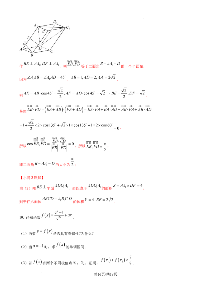 江苏省镇江市2024-2025学年高三上学期期初考试数学试卷_A1502026各地模拟卷（超值！）_9月_240924江苏省镇江市2024-2025学年高三上学期9月质量监测