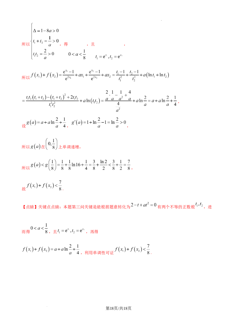 江苏省镇江市2024-2025学年高三上学期期初考试数学试卷_A1502026各地模拟卷（超值！）_9月_240924江苏省镇江市2024-2025学年高三上学期9月质量监测