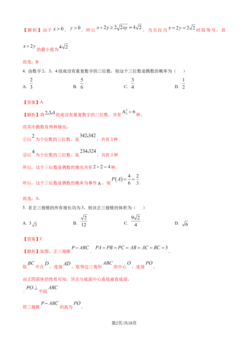 江苏省镇江市2024-2025学年高三上学期期初考试数学试卷_A1502026各地模拟卷（超值！）_9月_240924江苏省镇江市2024-2025学年高三上学期9月质量监测