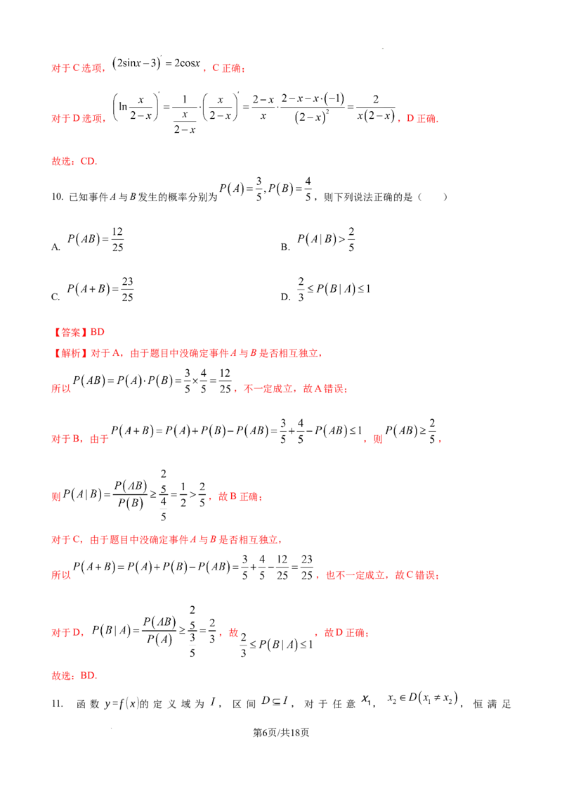 江苏省镇江市2024-2025学年高三上学期期初考试数学试卷_A1502026各地模拟卷（超值！）_9月_240924江苏省镇江市2024-2025学年高三上学期9月质量监测