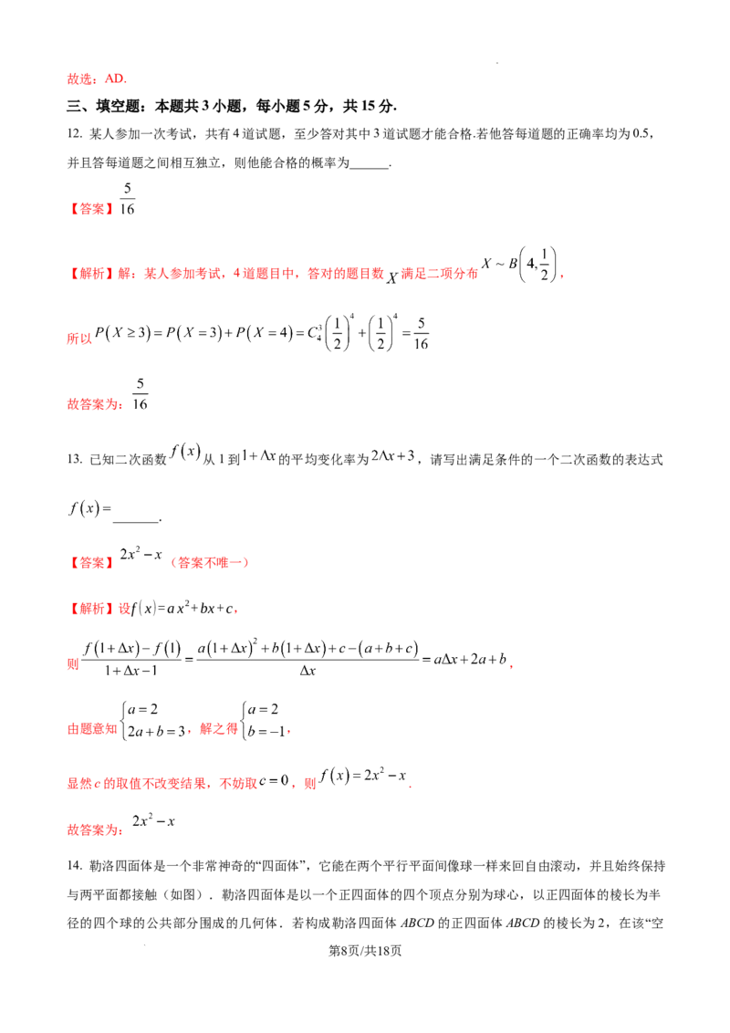 江苏省镇江市2024-2025学年高三上学期期初考试数学试卷_A1502026各地模拟卷（超值！）_9月_240924江苏省镇江市2024-2025学年高三上学期9月质量监测