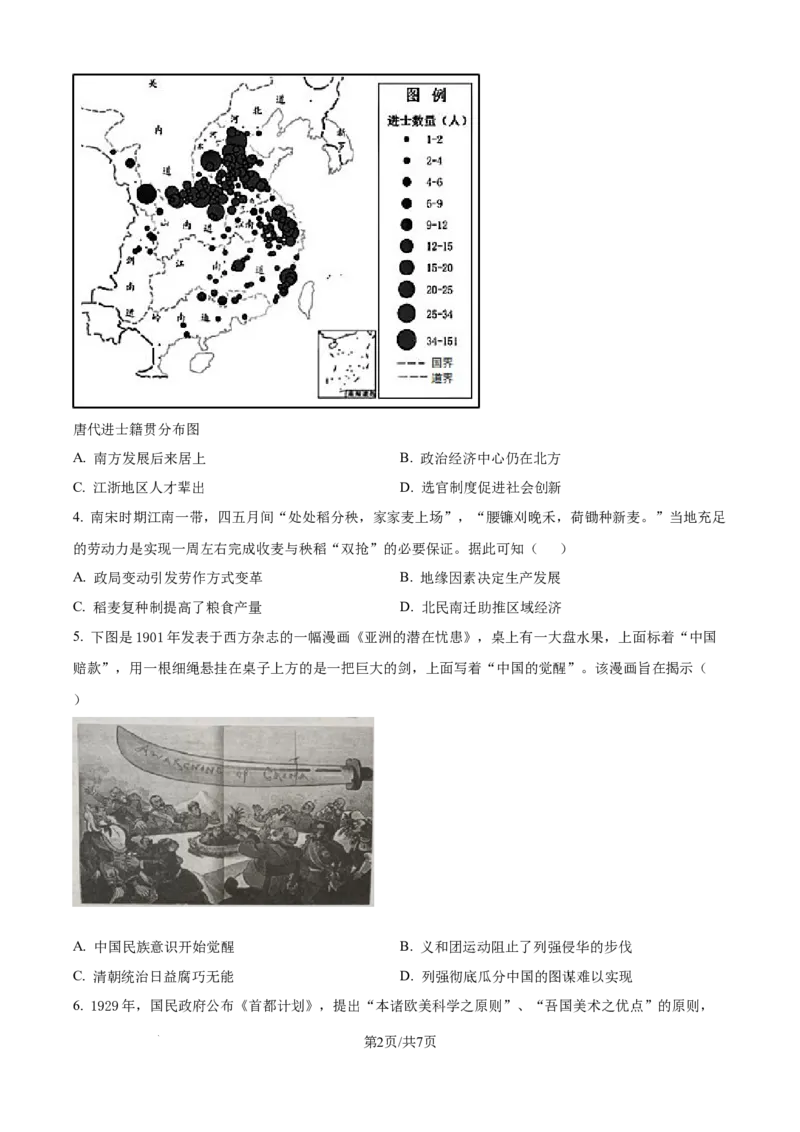 精品解析：江苏省镇江市2024-2025学年高三上学期开学考试历史试题（原卷版）_A1502026各地模拟卷（超值！）_9月_240924江苏省镇江市2024-2025学年高三上学期9月质量监测
