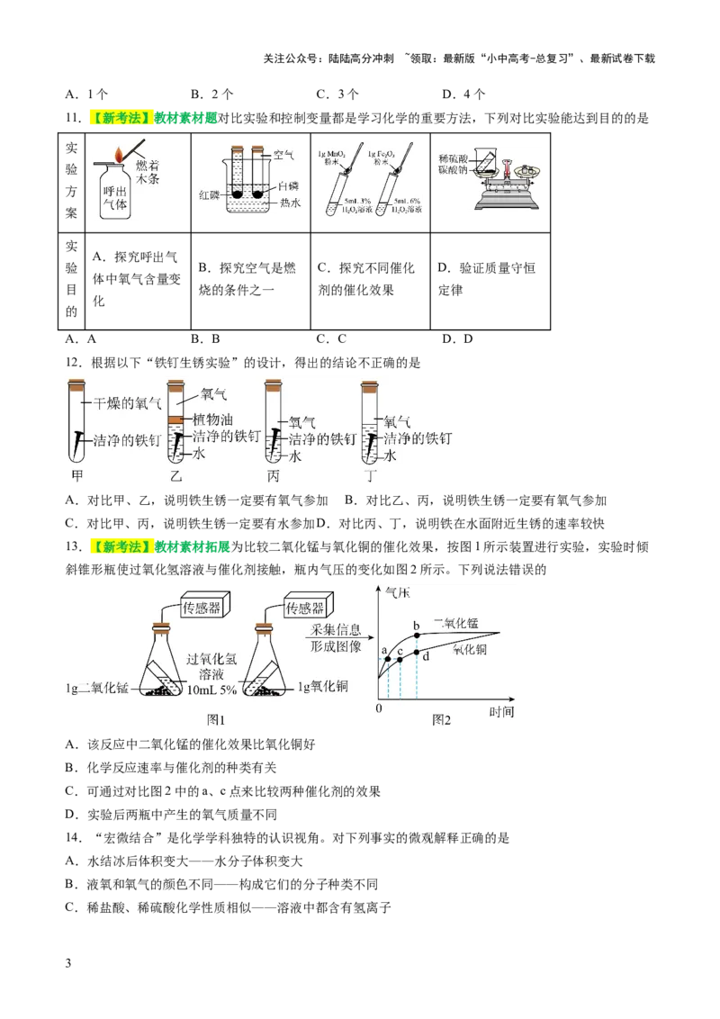 专题七化学思想方法的应用（测试）（原卷版）_02中考总复习（2026版更新中）_05-化学-中考总复习_2025年中考复习资料_2025中考二轮课件ppt+讲义+练习化学_测试