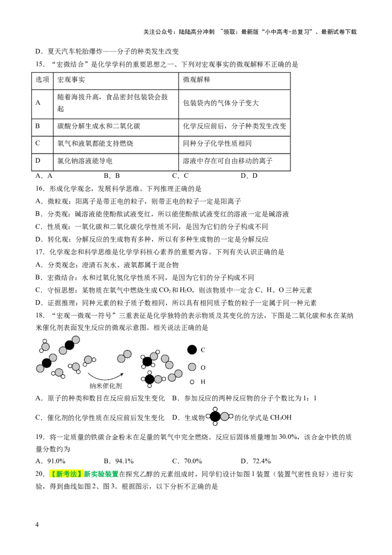专题七化学思想方法的应用（测试）（原卷版）_02中考总复习（2026版更新中）_05-化学-中考总复习_2025年中考复习资料_2025中考二轮课件ppt+讲义+练习化学_测试