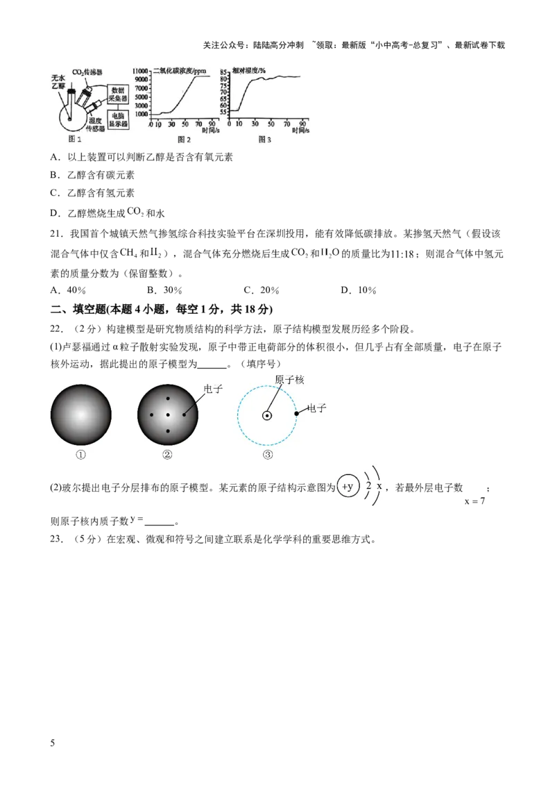 专题七化学思想方法的应用（测试）（原卷版）_02中考总复习（2026版更新中）_05-化学-中考总复习_2025年中考复习资料_2025中考二轮课件ppt+讲义+练习化学_测试