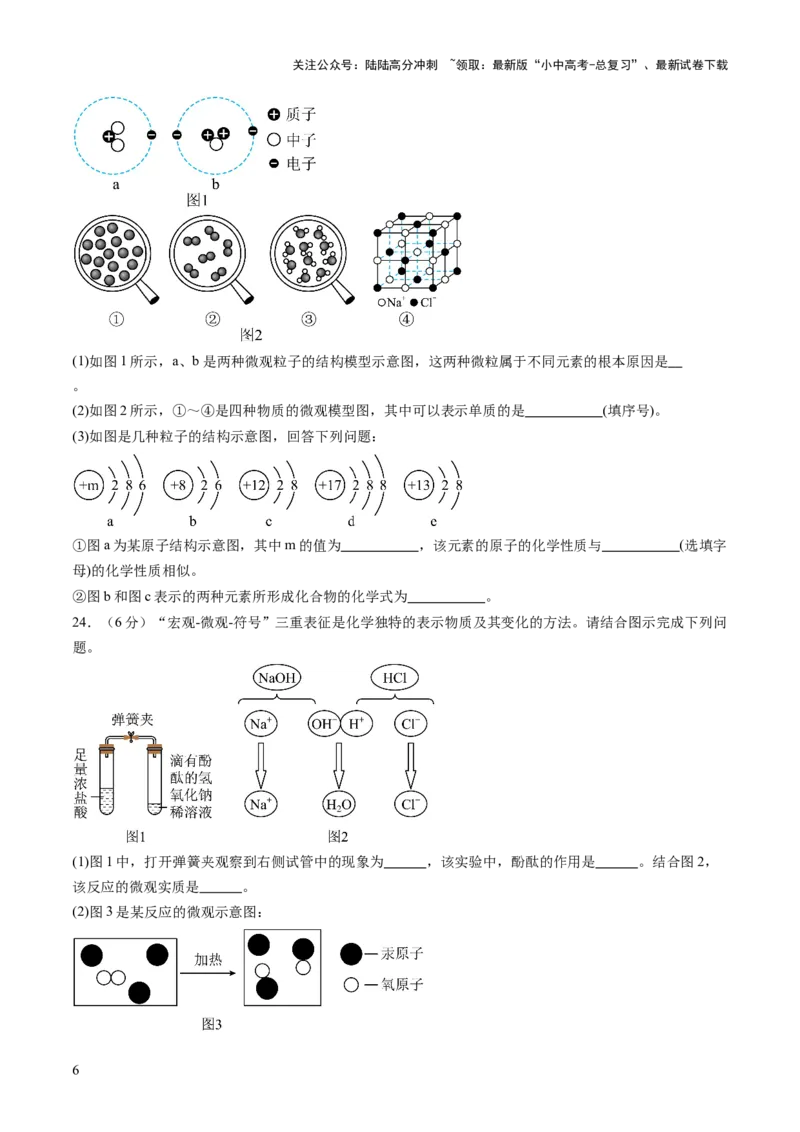 专题七化学思想方法的应用（测试）（原卷版）_02中考总复习（2026版更新中）_05-化学-中考总复习_2025年中考复习资料_2025中考二轮课件ppt+讲义+练习化学_测试