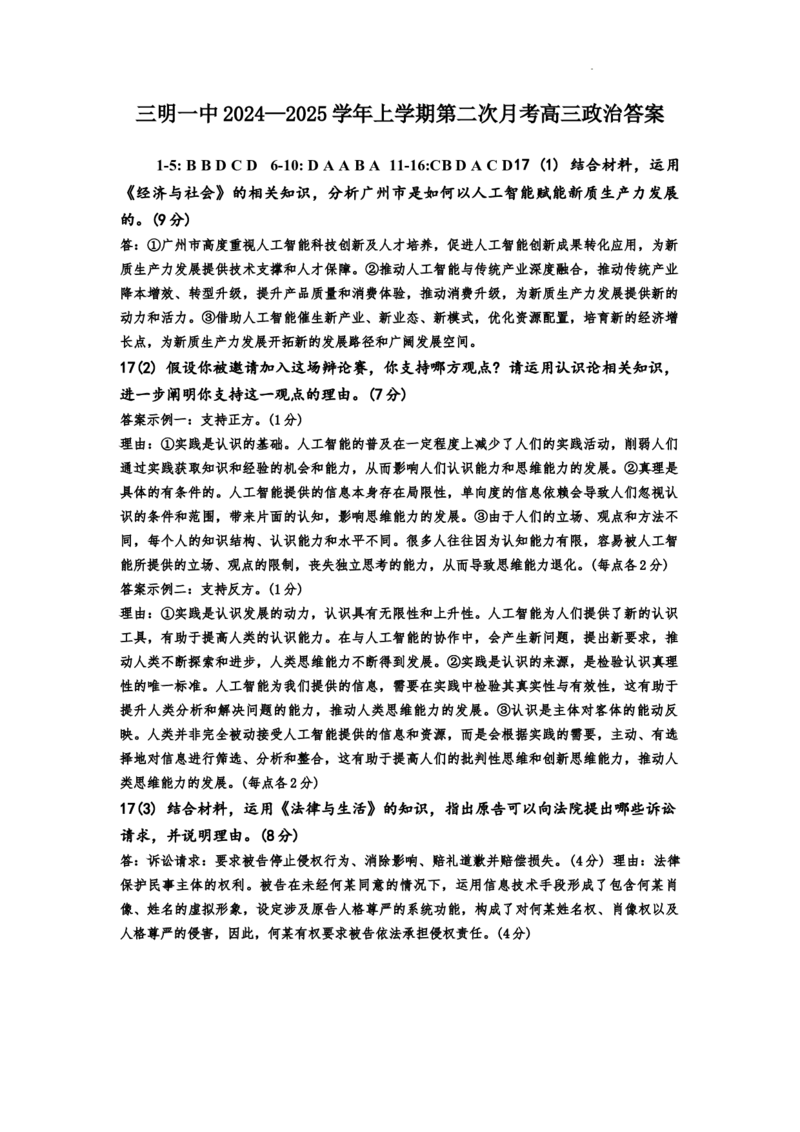 福建省三明第一中学2024-2025学年高三上学期12月月考政治试题_A1502026各地模拟卷（超值！）_12月_241219福建省三明第一中学2024-2025学年高三上学期12月月考