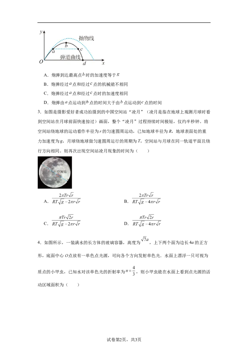 2024年高考物理临考押题密卷02（新高考通用）（原卷版）_4.2025物理总复习_2024年新高考资料_5.2024三轮冲刺_备战2024年高考物理临考题号押题（新高考通用）324057615