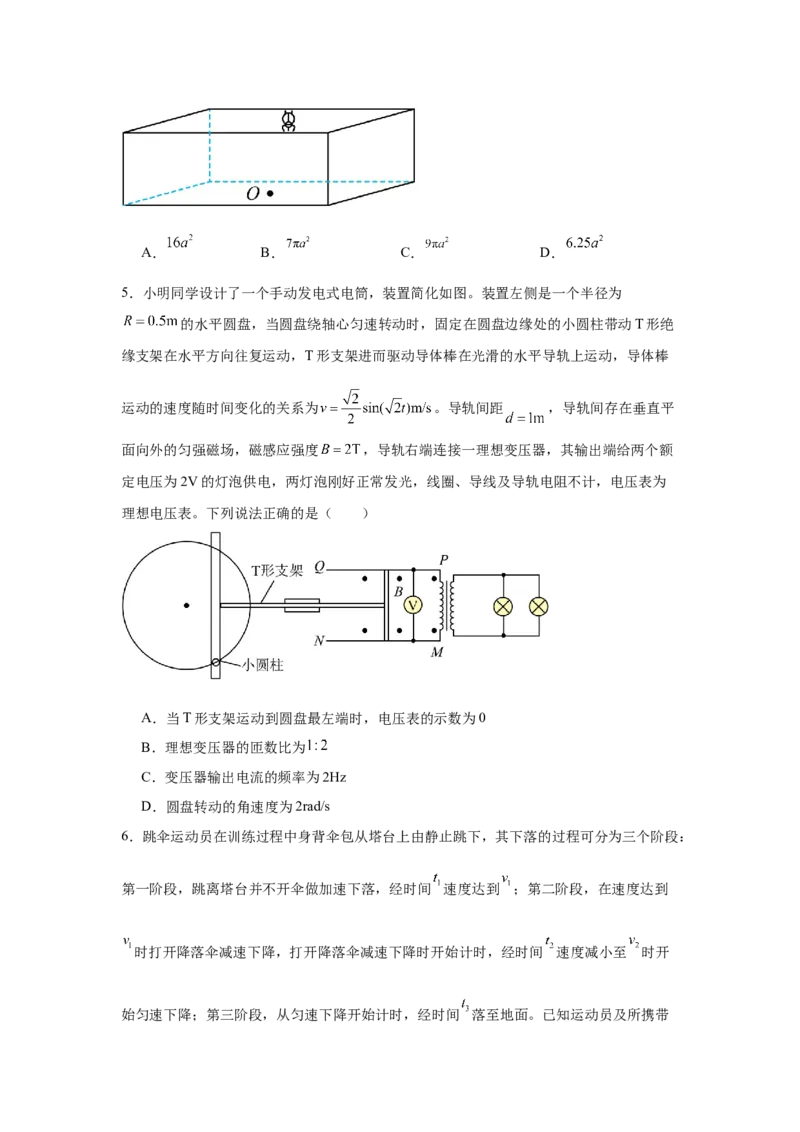 2024年高考物理临考押题密卷02（新高考通用）（原卷版）_4.2025物理总复习_2024年新高考资料_5.2024三轮冲刺_备战2024年高考物理临考题号押题（新高考通用）324057615