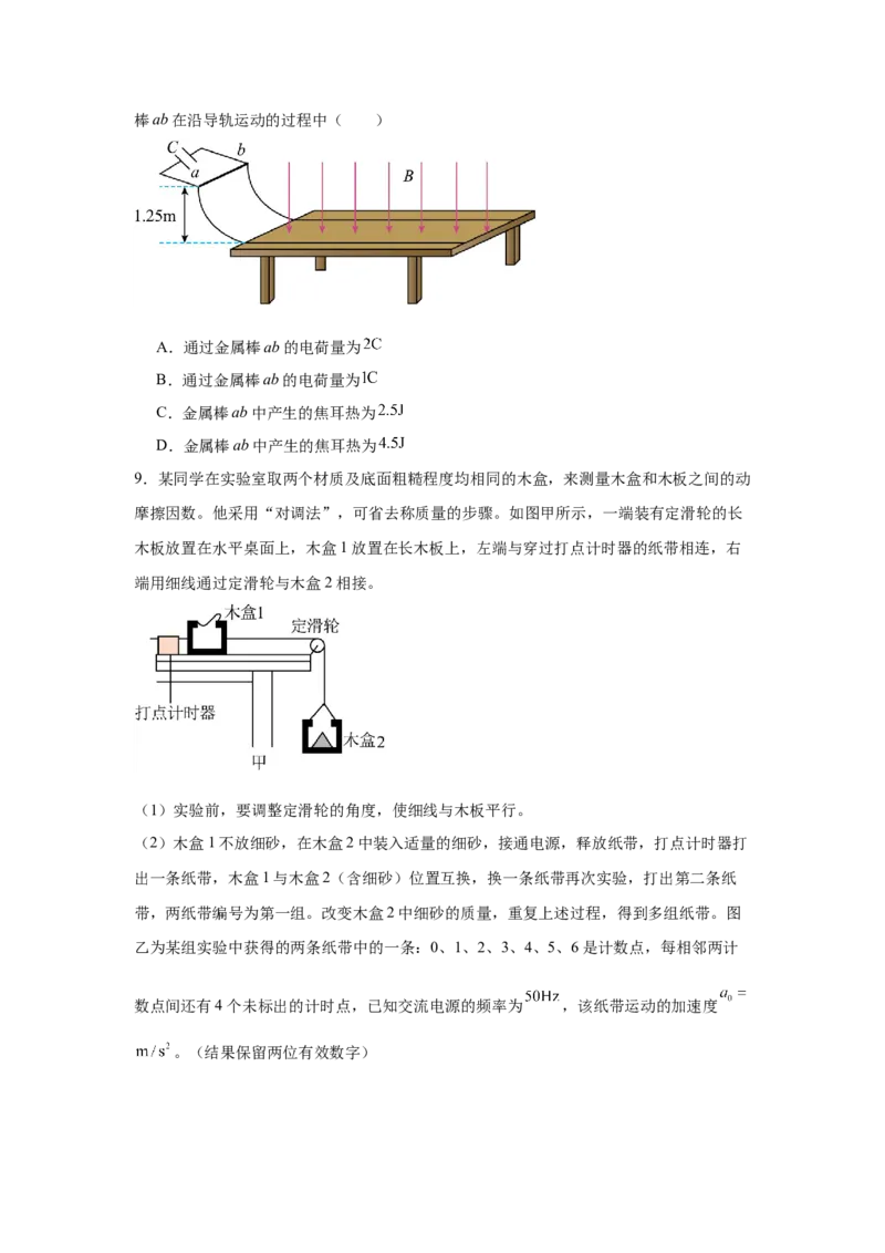 2024年高考物理临考押题密卷02（新高考通用）（原卷版）_4.2025物理总复习_2024年新高考资料_5.2024三轮冲刺_备战2024年高考物理临考题号押题（新高考通用）324057615