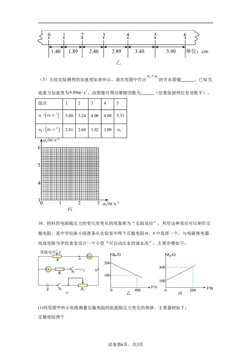 2024年高考物理临考押题密卷02（新高考通用）（原卷版）_4.2025物理总复习_2024年新高考资料_5.2024三轮冲刺_备战2024年高考物理临考题号押题（新高考通用）324057615