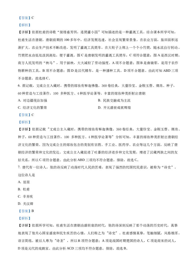 精品解析：北京市理工大学附属中学2021-2022学年七年级下学期期末历史试题（解析版）(1)_北京初中期末题_C605-京七八九_B京历史七八九_北京7下历史_2021-2022