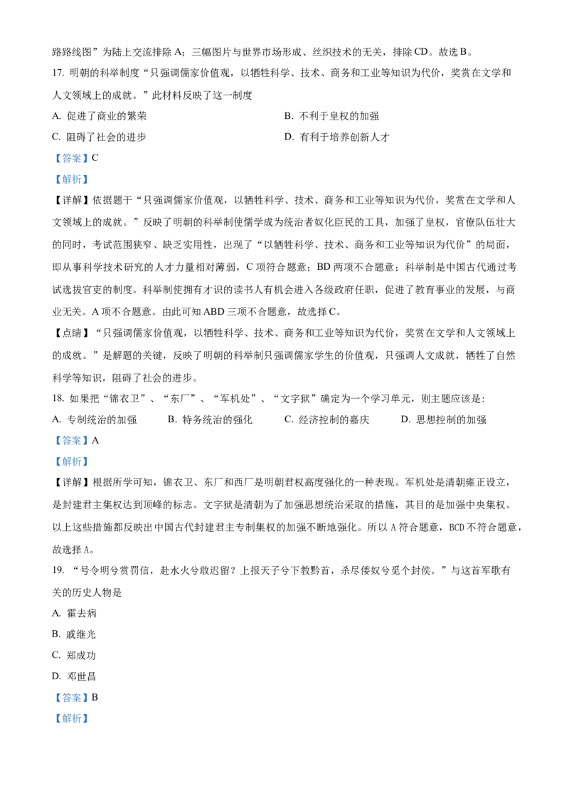 精品解析：北京市理工大学附属中学2021-2022学年七年级下学期期末历史试题（解析版）(1)_北京初中期末题_C605-京七八九_B京历史七八九_北京7下历史_2021-2022