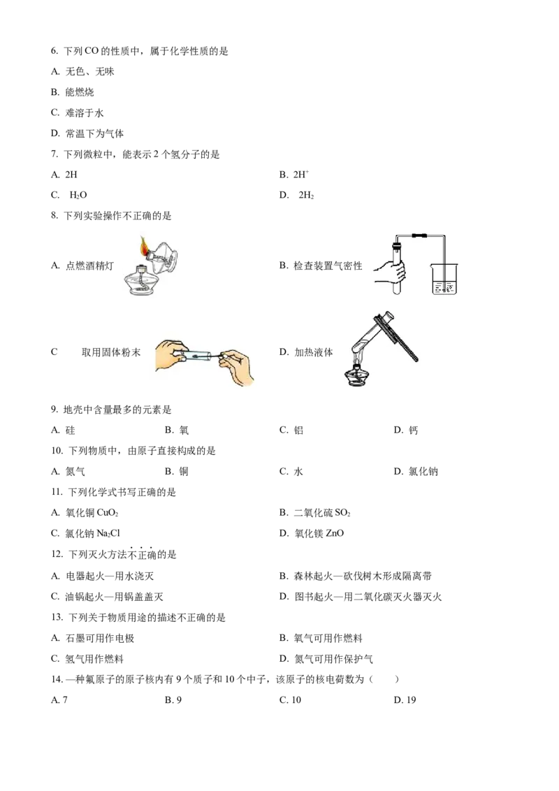精品解析：北京市燕山地区2022-2023学年九年级上学期期末化学试题（原卷版）(1)_北京初中期末题_C605-京七八九_B京化学七八九_北京9上化学_2022-2024_北京化学9上期末