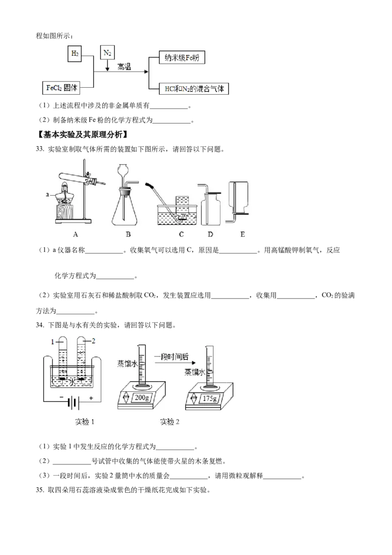 精品解析：北京市燕山地区2022-2023学年九年级上学期期末化学试题（原卷版）(1)_北京初中期末题_C605-京七八九_B京化学七八九_北京9上化学_2022-2024_北京化学9上期末
