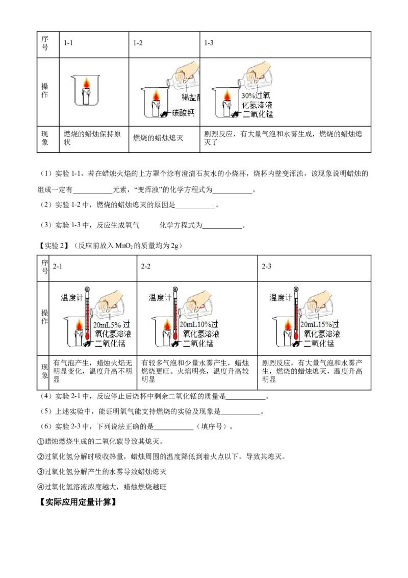 精品解析：北京市燕山地区2022-2023学年九年级上学期期末化学试题（原卷版）(1)_北京初中期末题_C605-京七八九_B京化学七八九_北京9上化学_2022-2024_北京化学9上期末