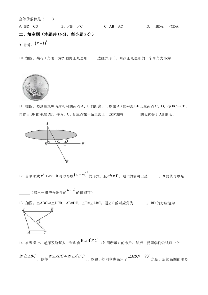 精品解析：北京市第十三中学分校2022-2023年八年级上学期期中数学试卷（原卷版）(1)_北京初中期末题_C605-京七八九_B京市数学七八九_北京数学八上_2022-2023