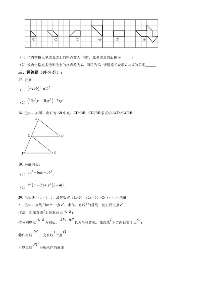 精品解析：北京市第十三中学分校2022-2023年八年级上学期期中数学试卷（原卷版）(1)_北京初中期末题_C605-京七八九_B京市数学七八九_北京数学八上_2022-2023