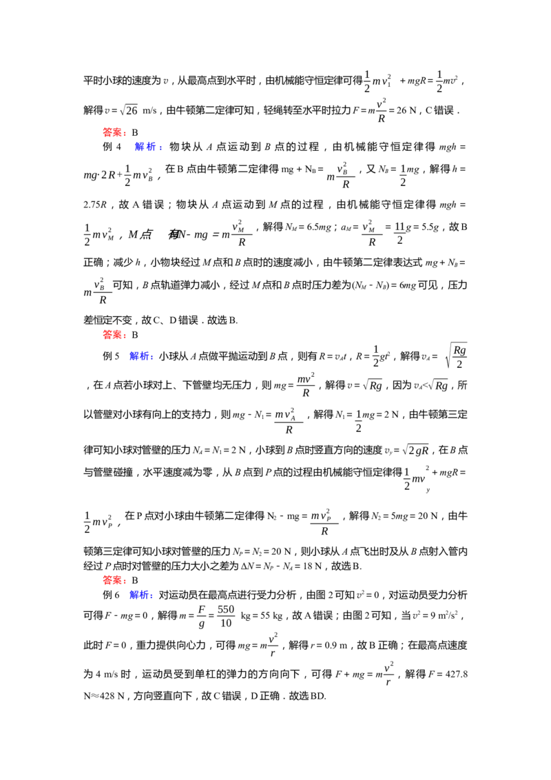 2025届高中物理一轮复习导学案：专题强化六圆周运动的临界问题_4.2025物理总复习_2025年新高考资料_一轮复习_2025届高中物理一轮复习：专题强化（课件+导学案）