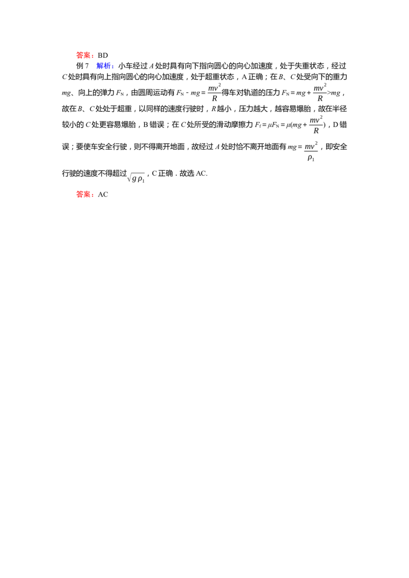 2025届高中物理一轮复习导学案：专题强化六圆周运动的临界问题_4.2025物理总复习_2025年新高考资料_一轮复习_2025届高中物理一轮复习：专题强化（课件+导学案）