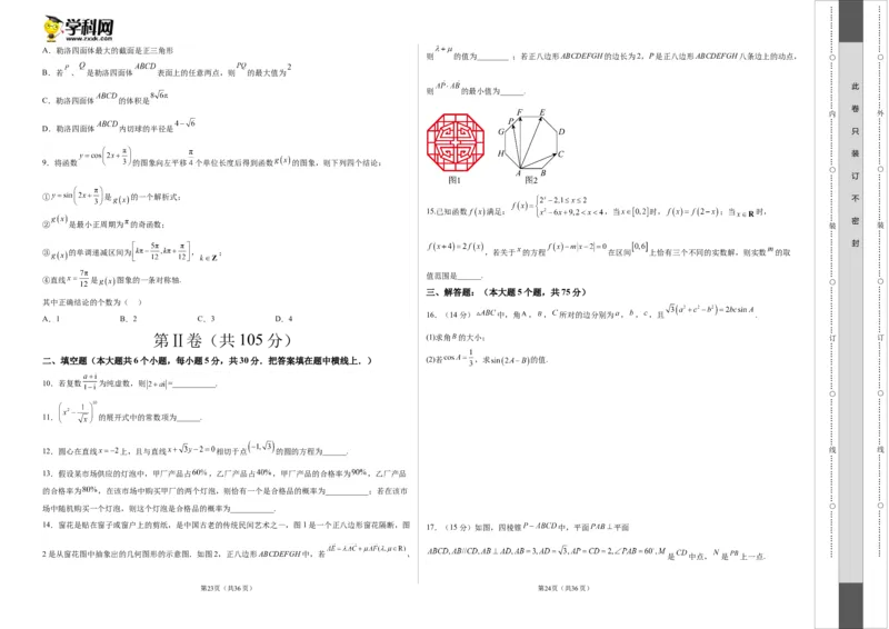 2023年高考押题预测卷01（天津卷）-数学（考试版）A3_2.2025数学总复习_2023年新高考资料_42023年高考数学押题预测卷