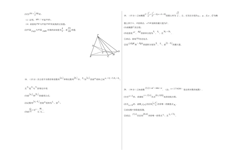 2023年高考押题预测卷01（天津卷）-数学（考试版）A3_2.2025数学总复习_2023年新高考资料_42023年高考数学押题预测卷