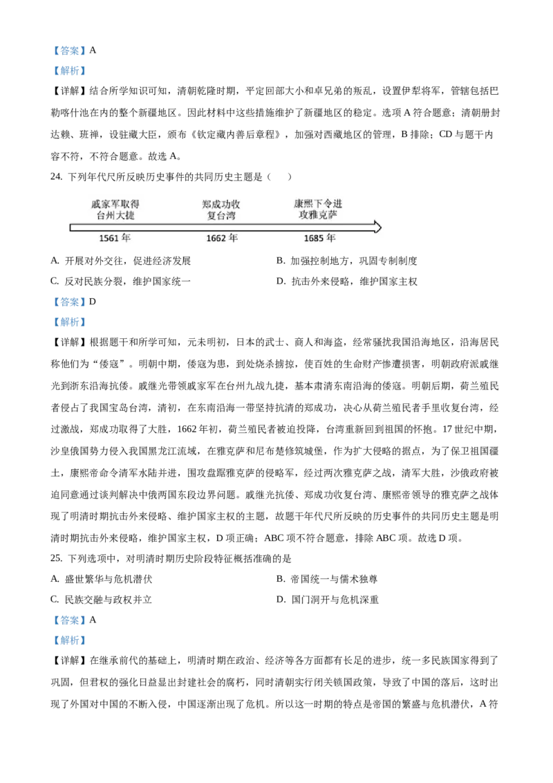 精品解析：北京市海淀区2020-2021学年七年级下学期期末历史试题（解析版）(1)_北京初中期末题_C605-京七八九_B京历史七八九_北京7下历史_2020-2021