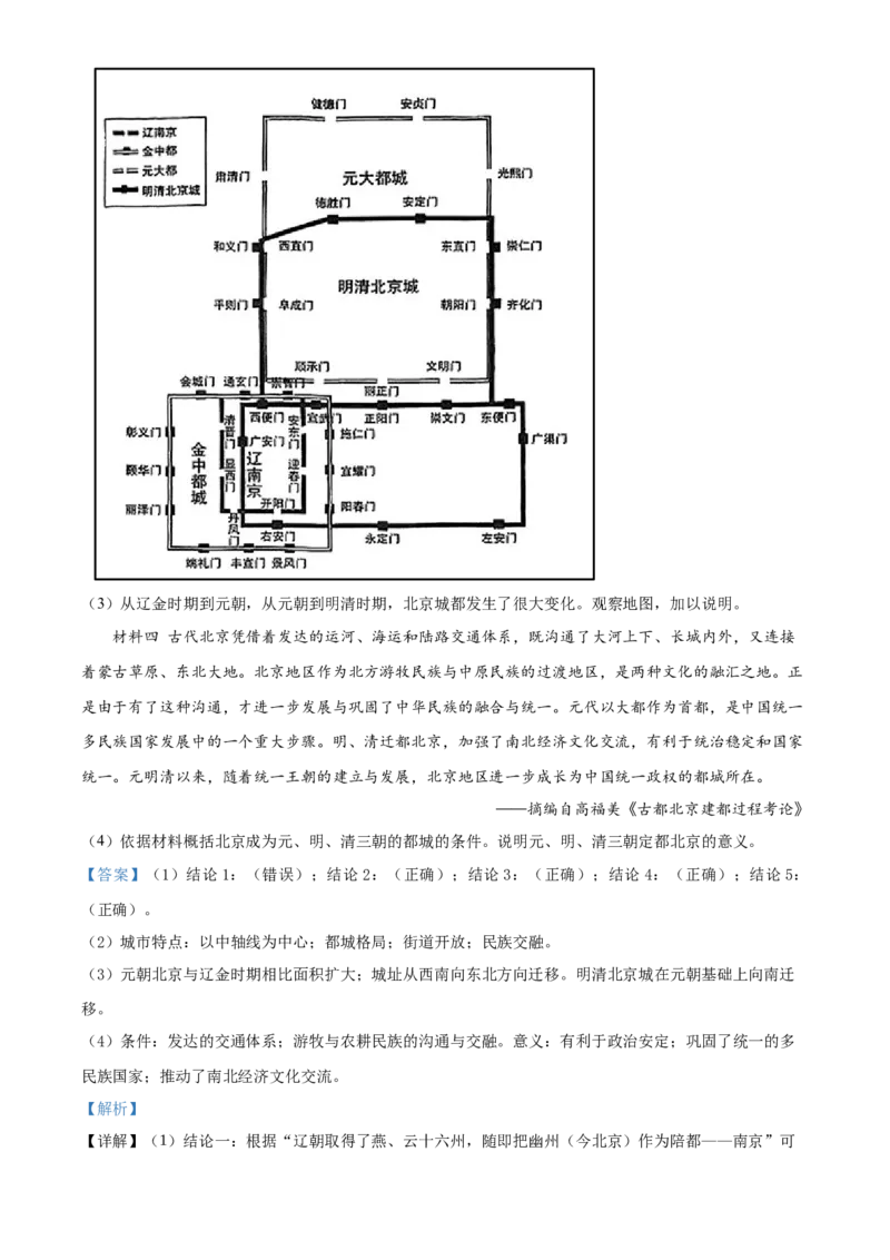 精品解析：北京市海淀区2020-2021学年七年级下学期期末历史试题（解析版）(1)_北京初中期末题_C605-京七八九_B京历史七八九_北京7下历史_2020-2021