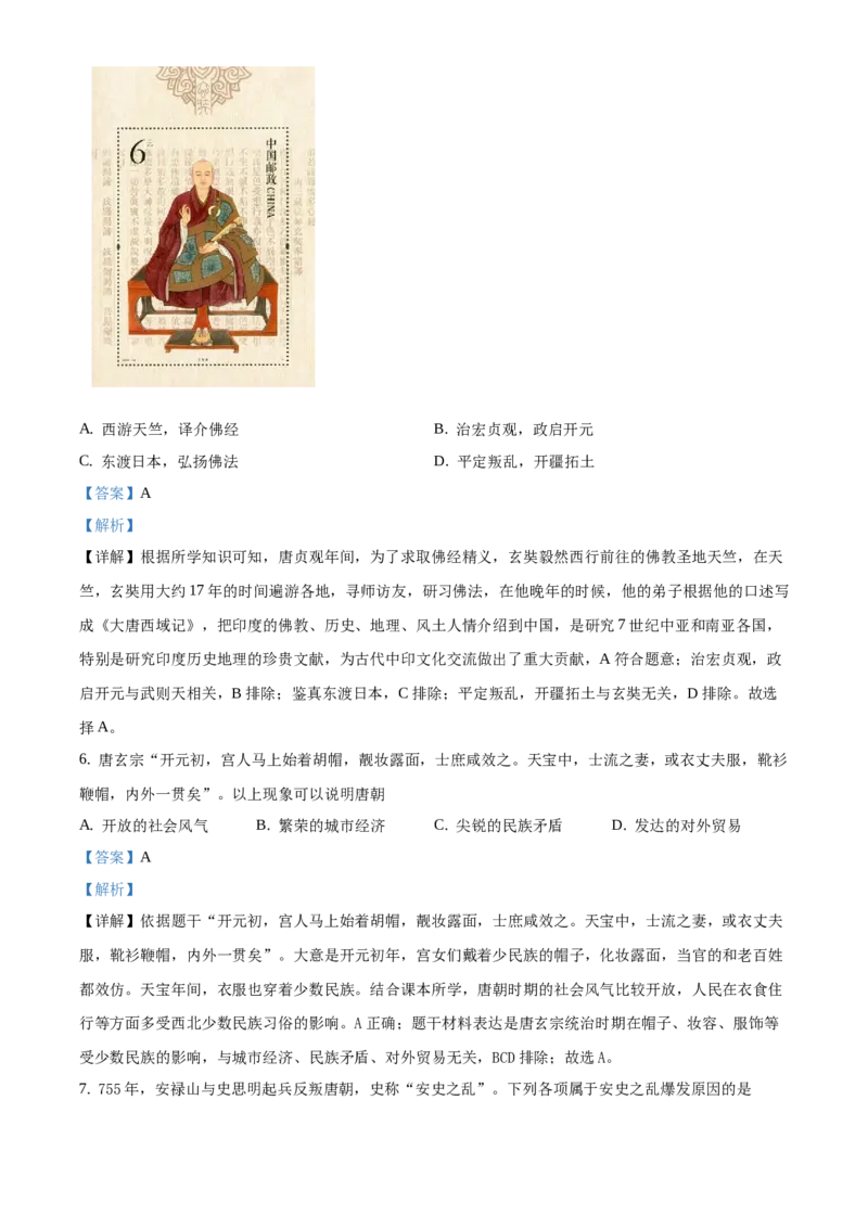 精品解析：北京市海淀区2020-2021学年七年级下学期期末历史试题（解析版）(1)_北京初中期末题_C605-京七八九_B京历史七八九_北京7下历史_2020-2021