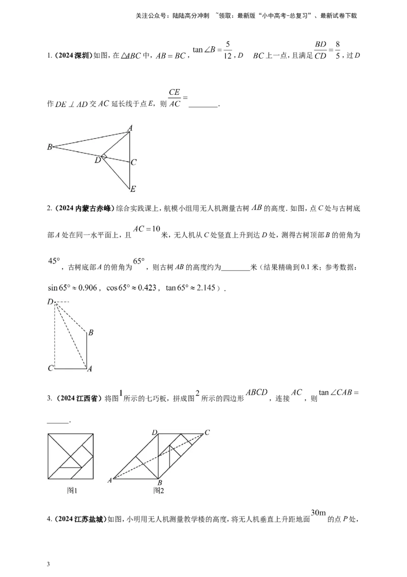 专题25解直角三角形（含勾股定理）及其应用（原卷版）_02中考总复习（2026版更新中）_02-数学-中考总复习_2025中考复习资料