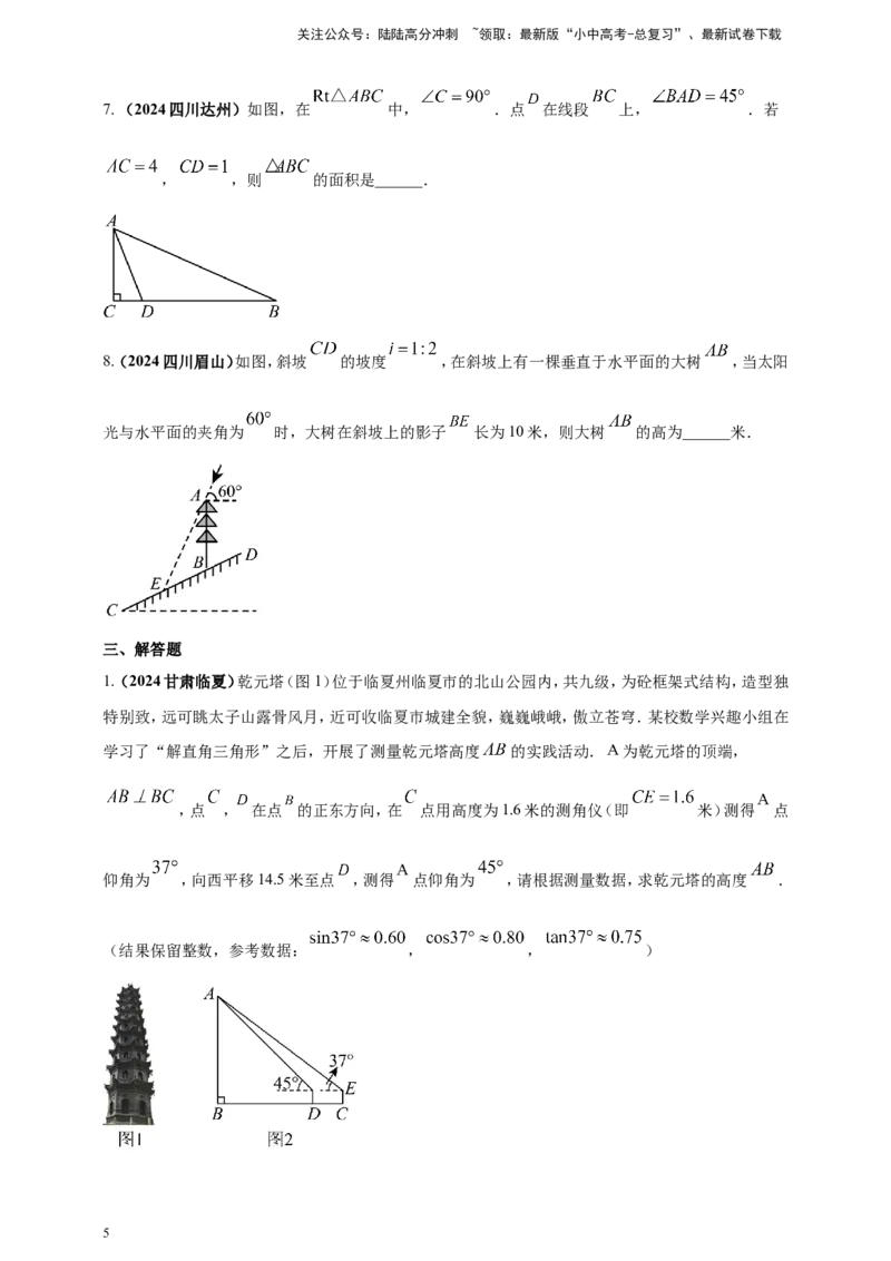 专题25解直角三角形（含勾股定理）及其应用（原卷版）_02中考总复习（2026版更新中）_02-数学-中考总复习_2025中考复习资料