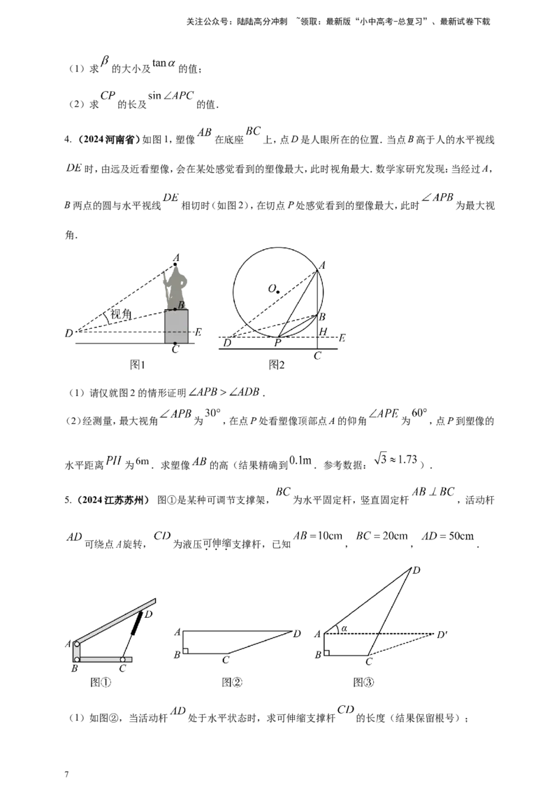 专题25解直角三角形（含勾股定理）及其应用（原卷版）_02中考总复习（2026版更新中）_02-数学-中考总复习_2025中考复习资料