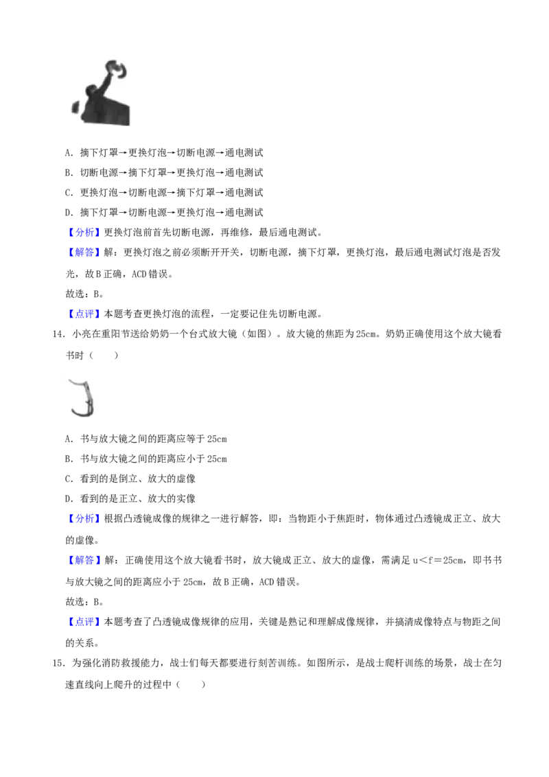 2020年山西省中考物理真题（解析卷）_❤山西历年中考真题_4.山西中考物理2008-2025