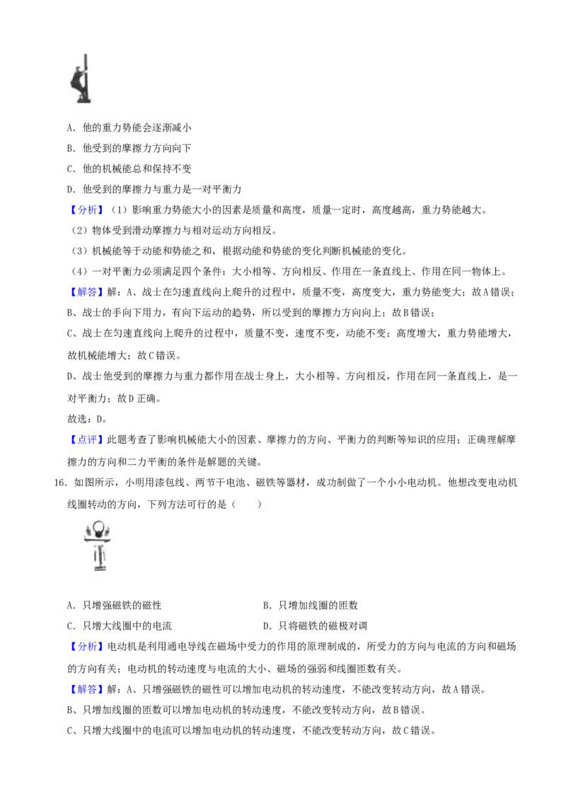 2020年山西省中考物理真题（解析卷）_❤山西历年中考真题_4.山西中考物理2008-2025