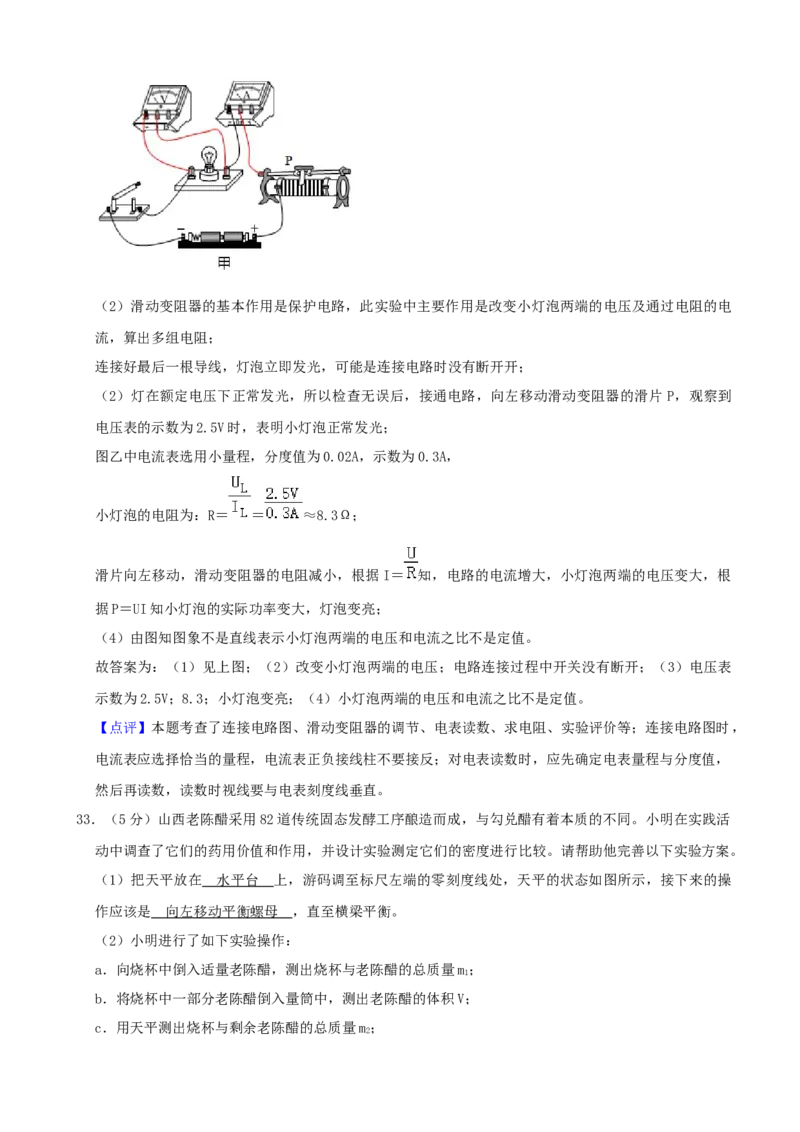 2020年山西省中考物理真题（解析卷）_❤山西历年中考真题_4.山西中考物理2008-2025