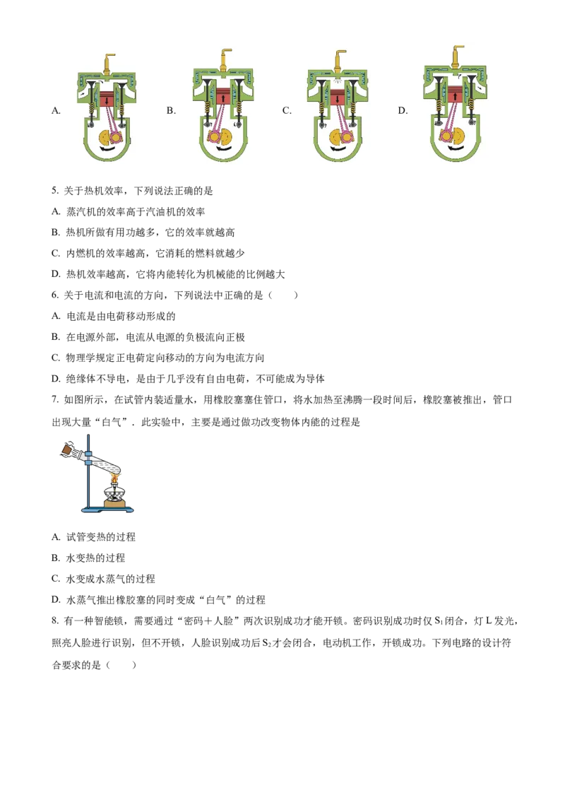 精品解析：北京市第四中学2022－2023学年九年级上学期10月月考物理试题（原卷版）(1)_北京初中期末题_C605-京七八九_北京9上物理_2022-2023