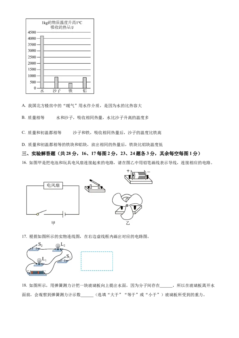 精品解析：北京市第四中学2022－2023学年九年级上学期10月月考物理试题（原卷版）(1)_北京初中期末题_C605-京七八九_北京9上物理_2022-2023