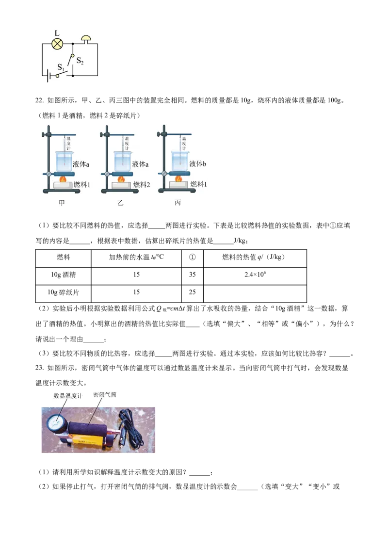 精品解析：北京市第四中学2022－2023学年九年级上学期10月月考物理试题（原卷版）(1)_北京初中期末题_C605-京七八九_北京9上物理_2022-2023