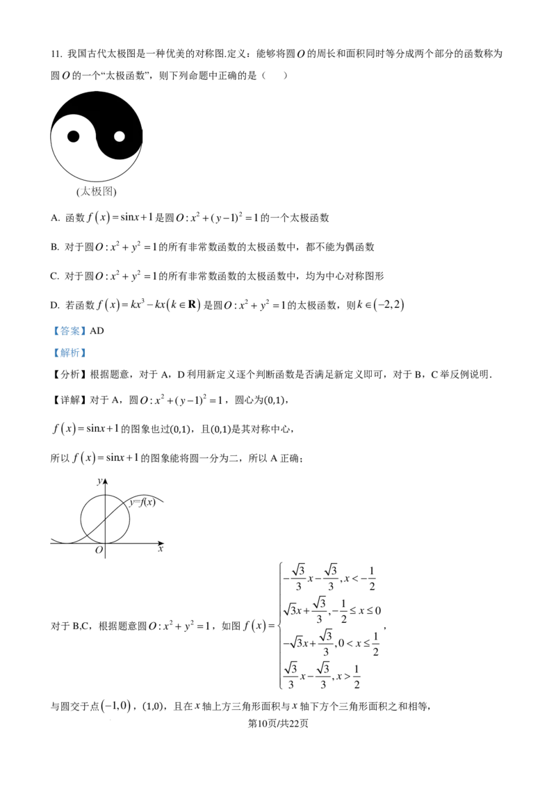 湖南师大附中2025届高三上学期月考（二）数学试卷（解析版）_A1502026各地模拟卷（超值！）_10月_241007湖南师范大学附属中学2024-2025学年高三上学期第二次月考