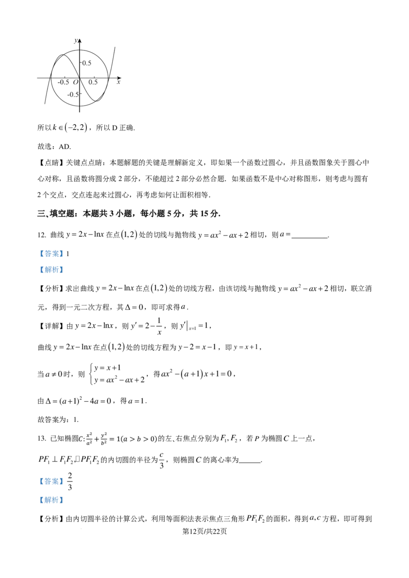 湖南师大附中2025届高三上学期月考（二）数学试卷（解析版）_A1502026各地模拟卷（超值！）_10月_241007湖南师范大学附属中学2024-2025学年高三上学期第二次月考