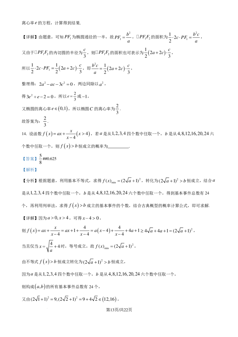 湖南师大附中2025届高三上学期月考（二）数学试卷（解析版）_A1502026各地模拟卷（超值！）_10月_241007湖南师范大学附属中学2024-2025学年高三上学期第二次月考