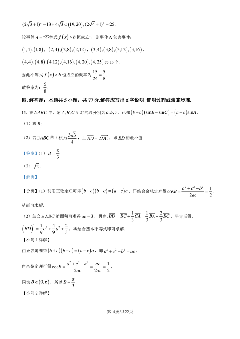 湖南师大附中2025届高三上学期月考（二）数学试卷（解析版）_A1502026各地模拟卷（超值！）_10月_241007湖南师范大学附属中学2024-2025学年高三上学期第二次月考