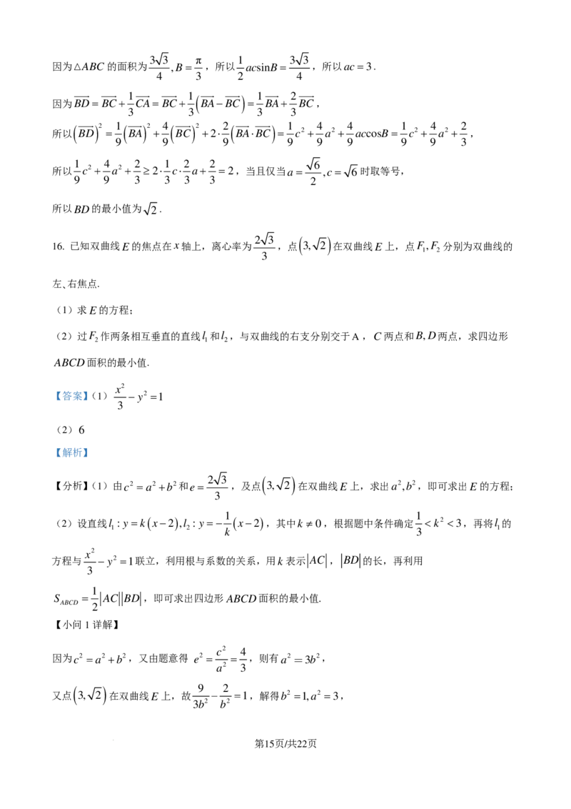 湖南师大附中2025届高三上学期月考（二）数学试卷（解析版）_A1502026各地模拟卷（超值！）_10月_241007湖南师范大学附属中学2024-2025学年高三上学期第二次月考