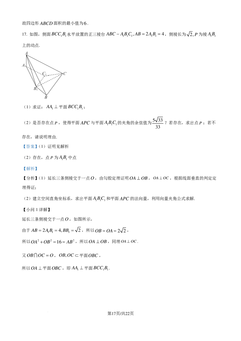 湖南师大附中2025届高三上学期月考（二）数学试卷（解析版）_A1502026各地模拟卷（超值！）_10月_241007湖南师范大学附属中学2024-2025学年高三上学期第二次月考