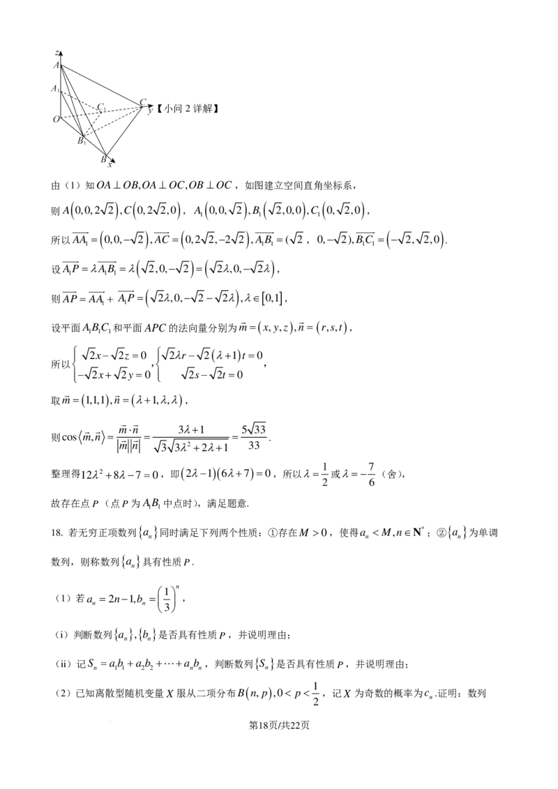 湖南师大附中2025届高三上学期月考（二）数学试卷（解析版）_A1502026各地模拟卷（超值！）_10月_241007湖南师范大学附属中学2024-2025学年高三上学期第二次月考