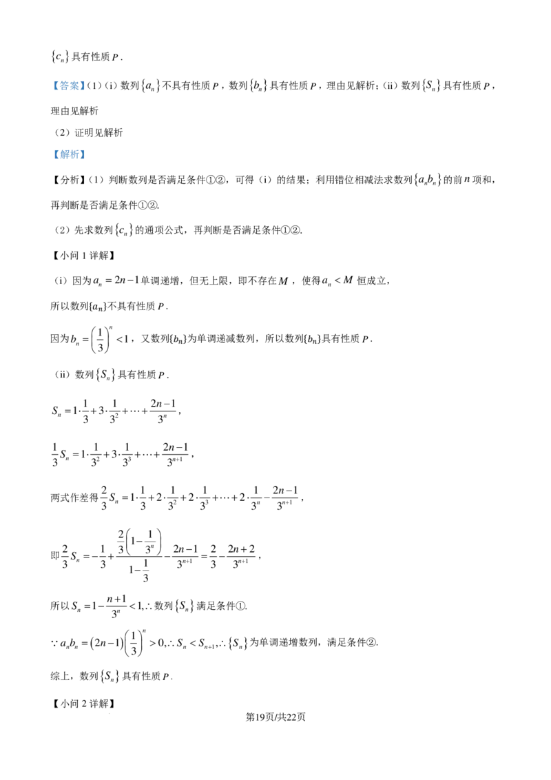 湖南师大附中2025届高三上学期月考（二）数学试卷（解析版）_A1502026各地模拟卷（超值！）_10月_241007湖南师范大学附属中学2024-2025学年高三上学期第二次月考