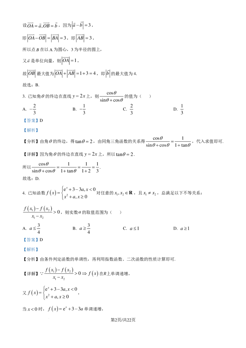 湖南师大附中2025届高三上学期月考（二）数学试卷（解析版）_A1502026各地模拟卷（超值！）_10月_241007湖南师范大学附属中学2024-2025学年高三上学期第二次月考